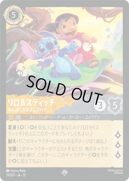 画像1: リロ＆スティッチ - わんぱくなかよしオハナ【SR】〈31/207〉 (アンバー／スティール) [Foil] (1)