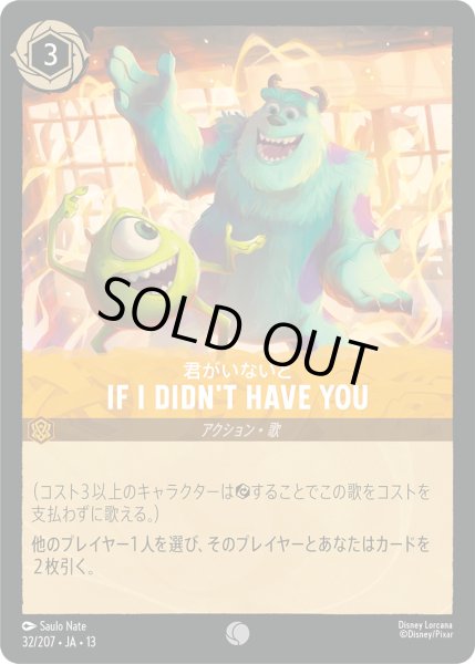 画像1: IF I DIDN'T HAVE YOU - 君がいないと【C】〈32/207〉 (アンバー) (1)
