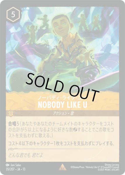 画像1: NOBODY LIKE U - ノーバディ・ライク・ユー【R】〈35/207〉 (アンバー) [Foil] (1)