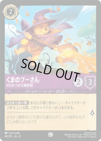 画像1: くまのプーさん - はちみつの大魔術師【C】〈40/207〉 (アメジスト) [Foil] (1)