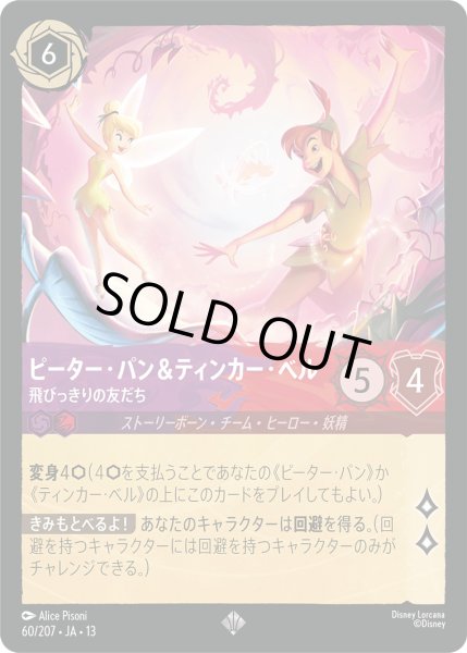 画像1: ピーター・パン＆ティンカー・ベル - 飛びっきりの友だち【SR】〈60/207〉 (アメジスト／ルビー) (1)