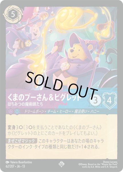画像1: くまのプーさん＆ピグレット - はちみつの魔術師たち【SR】〈62/207〉 (アメジスト／サファイア) (1)
