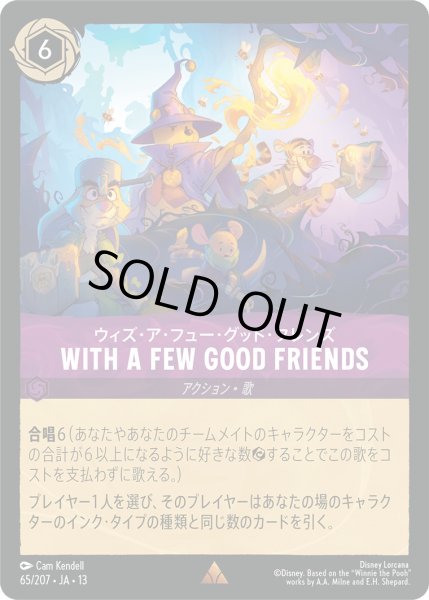 画像1: WITH A FEW GOOD FRIENDS - ウィズ・ア・フュー・グッド・フレンズ【R】〈65/207〉 (アメジスト) (1)