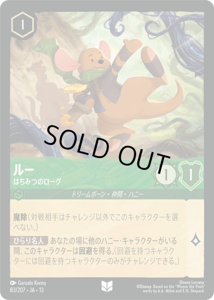 画像1: ルー - はちみつのローグ【U】〈83/207〉 (エメラルド) [Foil] (1)