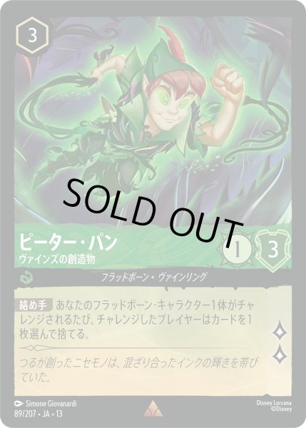 画像1: ピーター・パン - ヴァインズの創造物【R】〈89/207〉 (エメラルド) [Foil] (1)