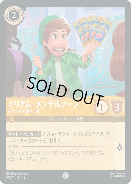 画像1: ミリアム・メンデルソーン - チケットを握りし者【C】〈9/207〉 (アンバー) [Foil] (1)