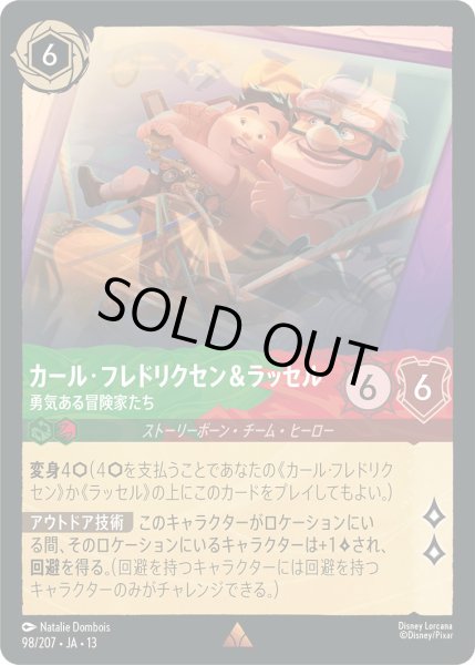 画像1: カール・フレドリクセン＆ラッセル - 勇気ある冒険家たち【R】〈98/207〉 (エメラルド／ルビー) (1)