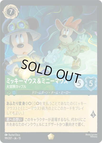 画像1: ミッキーマウス＆ミニーマウス - 大冒険カップル【L】〈99/207〉 (エメラルド／サファイア) [Foil] (1)