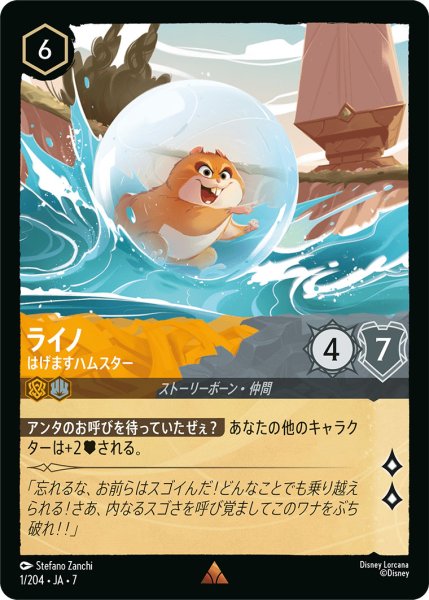 画像1: ライノ - はげますハムスター【R】〈1/204〉 (アンバー／スティール) (1)