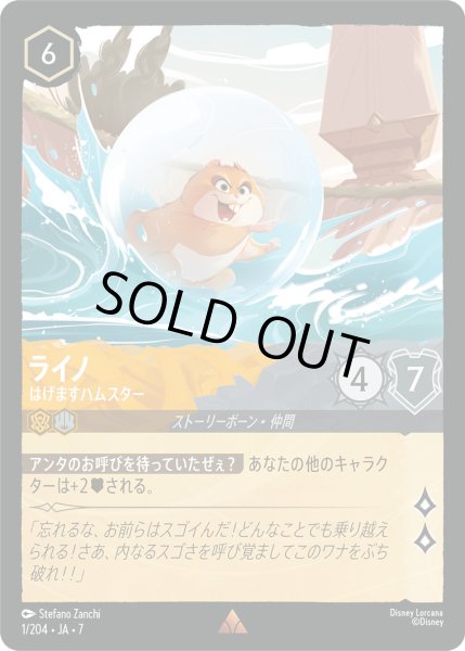 画像1: ライノ - はげますハムスター【R】〈1/204〉 (アンバー／スティール) [Foil] (1)