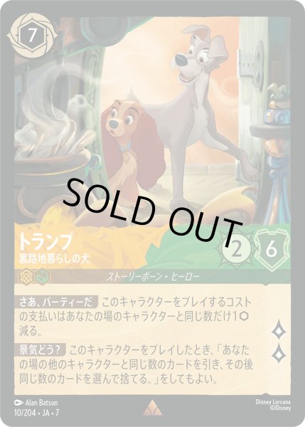 画像1: トランプ - 裏路地暮らしの犬【R】〈10/204〉 (アンバー／エメラルド) [Foil] (1)