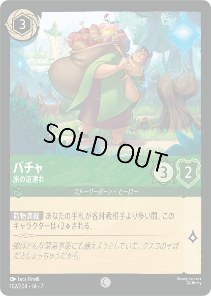 画像1: パチャ - 旅の道連れ【C】〈102/204〉 (エメラルド) [Foil] (1)