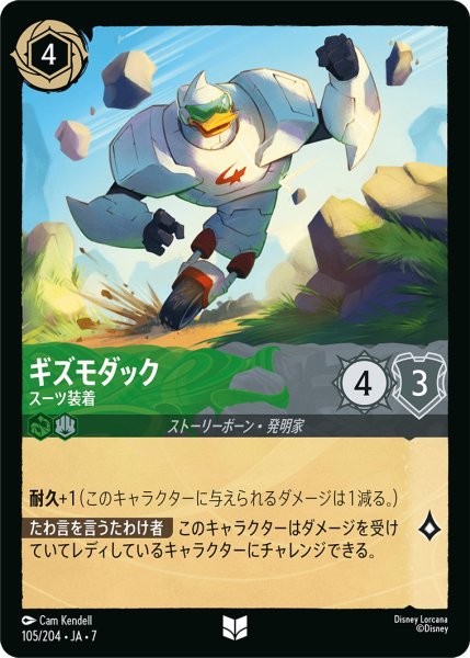 画像1: ギズモダック - スーツ装着【U】〈105/204〉 (エメラルド／スティール) (1)