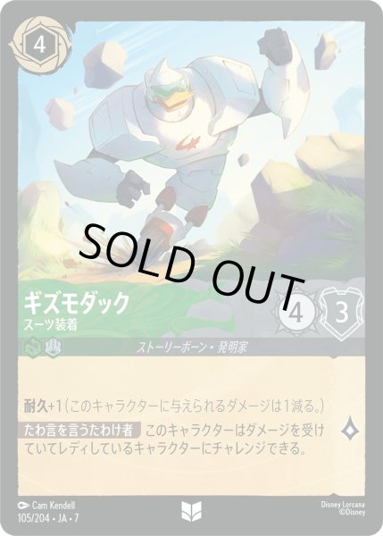 画像1: ギズモダック - スーツ装着【U】〈105/204〉 (エメラルド／スティール) [Foil] (1)