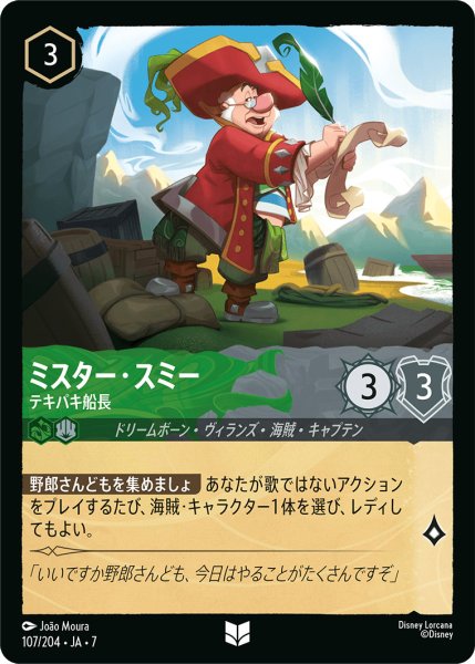 画像1: ミスター・スミー - テキパキ船長【U】〈107/204〉 (エメラルド／スティール) (1)