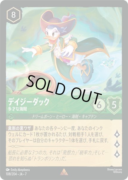 画像1: デイジーダック - 多才な海賊【R】〈108/204〉 (エメラルド) [Foil] (1)