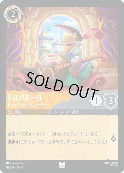 画像1: トルバドール - ミュージカル・ナレーター【U】〈11/204〉 (アンバー／スティール) [Foil] (1)