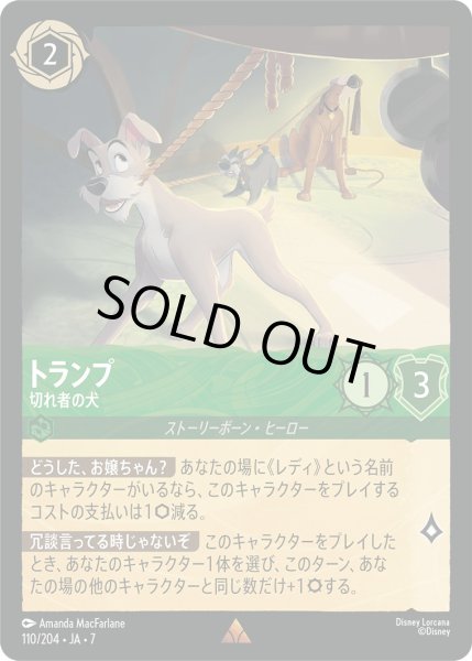 画像1: トランプ - 切れ者の犬【R】〈110/204〉 (エメラルド) [Foil] (1)