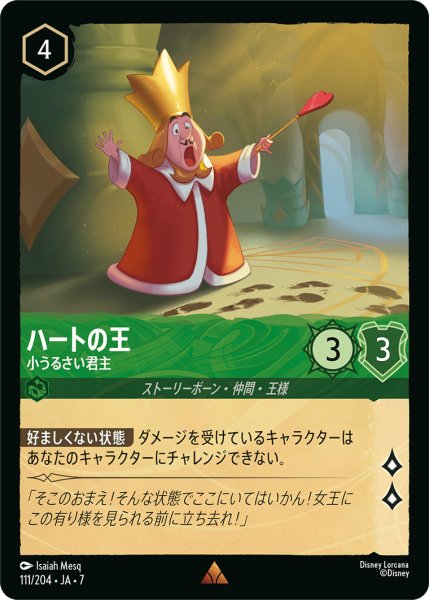 画像1: ハートの王 - 小うるさい君主【R】〈111/204〉 (エメラルド) (1)