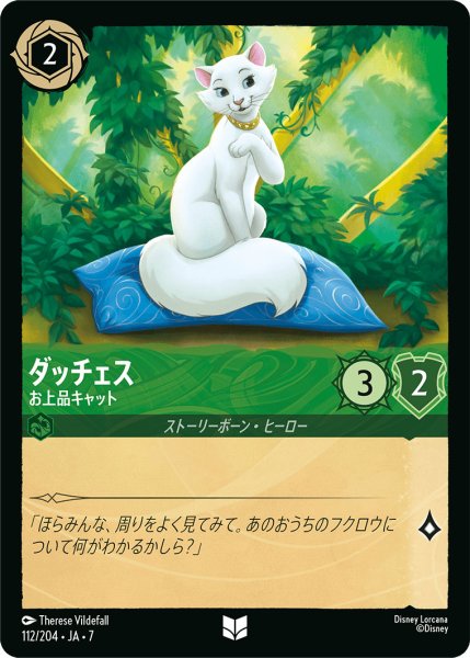 画像1: ダッチェス - お上品キャット【U】〈112/204〉 (エメラルド) (1)