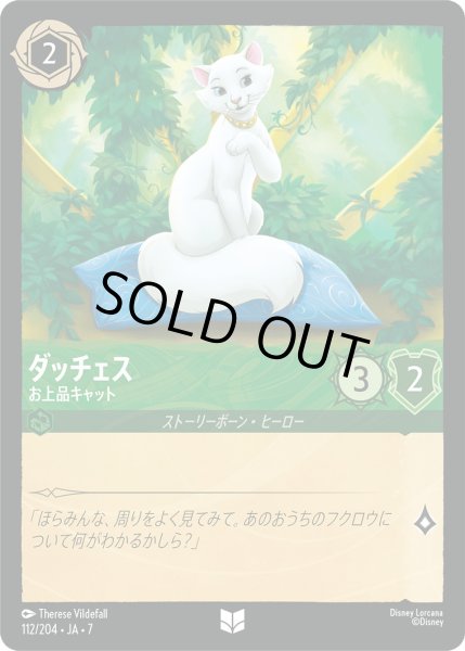 画像1: ダッチェス - お上品キャット【U】〈112/204〉 (エメラルド) [Foil] (1)