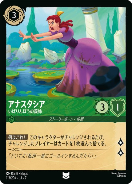 画像1: アナスタシア - いばりんぼうの義姉【U】〈113/204〉 (エメラルド) (1)