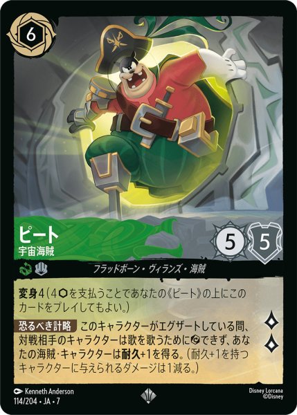 画像1: ピート - 宇宙海賊【SR】〈114/204〉 (エメラルド／スティール) (1)