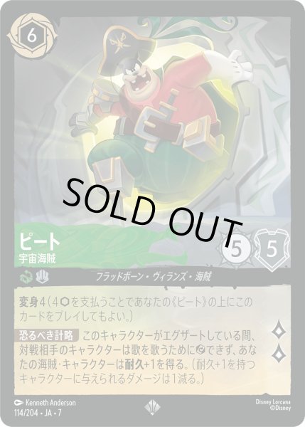 画像1: ピート - 宇宙海賊【SR】〈114/204〉 (エメラルド／スティール) [Foil] (1)