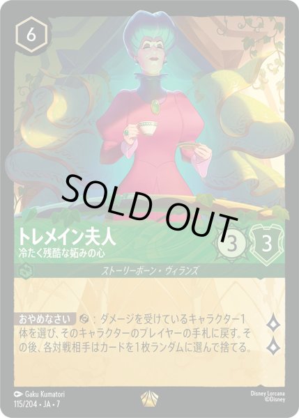 画像1: トレメイン夫人 - 冷たく残酷な妬みの心【L】〈115/204〉 (エメラルド) [Foil] (1)