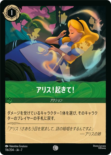 画像1: アリス！起きて！ - -【C】〈116/204〉 (エメラルド) (1)