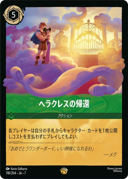 画像1: ヘラクレスの帰還 - -【L】〈118/204〉 (エメラルド) (1)