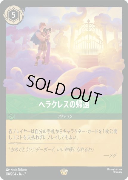 画像1: ヘラクレスの帰還 - -【L】〈118/204〉 (エメラルド) [Foil] (1)