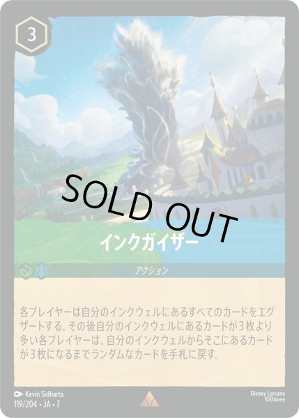 画像1: インクガイザー - -【R】〈119/204〉 (エメラルド／サファイア) [Foil] (1)