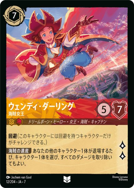 画像1: ウェンディ・ダーリング - 海賊女王【U】〈12/204〉 (アンバー／ルビー) (1)