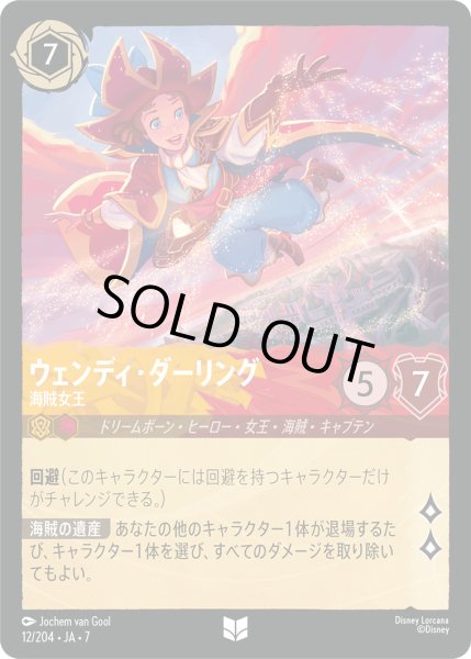画像1: ウェンディ・ダーリング - 海賊女王【U】〈12/204〉 (アンバー／ルビー) [Foil] (1)
