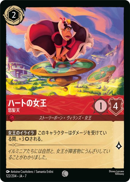 画像1: ハートの女王 - 怒髪天【C】〈122/204〉 (ルビー) (1)