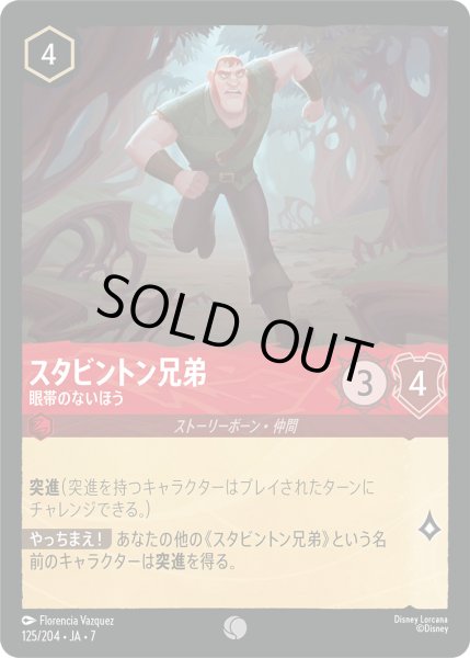 画像1: スタビントン兄弟 - 眼帯のないほう【C】〈125/204〉 (ルビー) [Foil] (1)