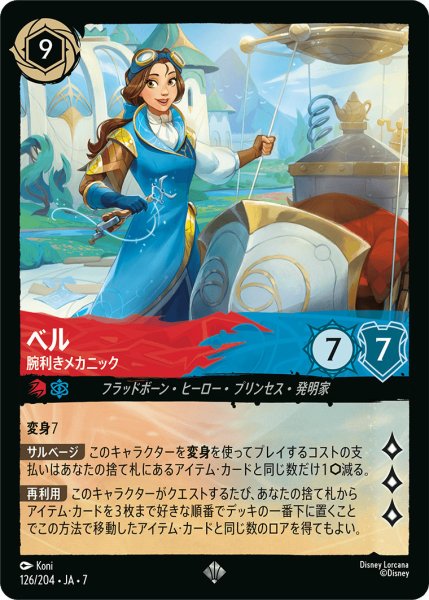 画像1: ベル - 腕利きメカニック【SR】〈126/204〉 (ルビー／サファイア) (1)