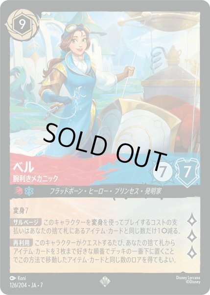 画像1: ベル - 腕利きメカニック【SR】〈126/204〉 (ルビー／サファイア) [Foil] (1)