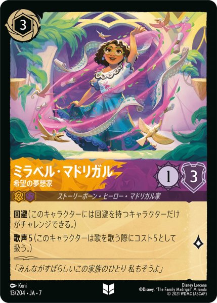 画像1: ミラベル・マドリガル - 希望の夢想家【U】〈13/204〉 (アンバー／アメジスト) (1)