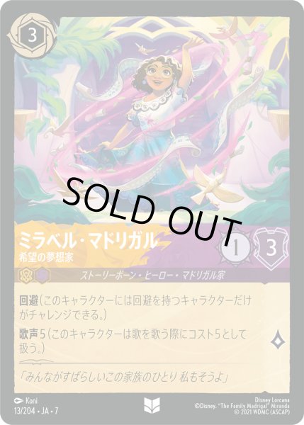 画像1: ミラベル・マドリガル - 希望の夢想家【U】〈13/204〉 (アンバー／アメジスト) [Foil] (1)