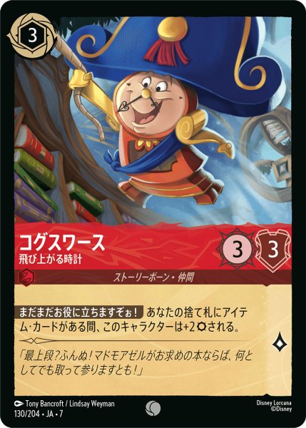 画像1: コグスワース - 飛び上がる時計【C】〈130/204〉 (ルビー) (1)