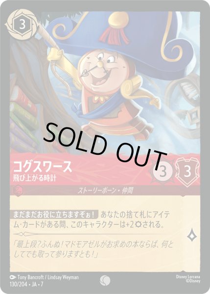 画像1: コグスワース - 飛び上がる時計【C】〈130/204〉 (ルビー) [Foil] (1)