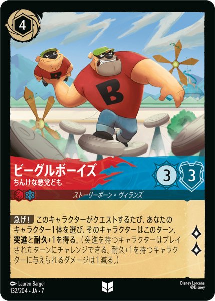 画像1: ビーグルボーイズ - ちんけな悪党ども【U】〈132/204〉 (ルビー／サファイア) (1)