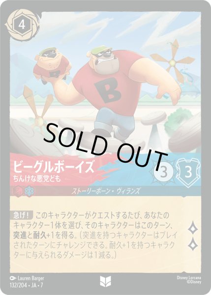 画像1: ビーグルボーイズ - ちんけな悪党ども【U】〈132/204〉 (ルビー／サファイア) [Foil] (1)