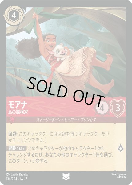 画像1: モアナ - 島の探検家【U】〈134/204〉 (ルビー) [Foil] (1)