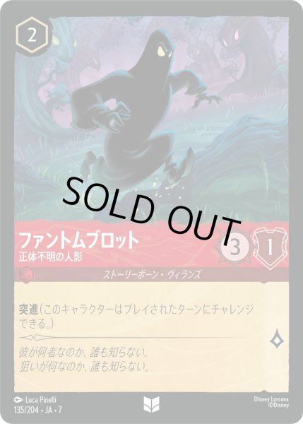 画像1: ファントムブロット - 正体不明の人影【U】〈135/204〉 (ルビー) [Foil] (1)