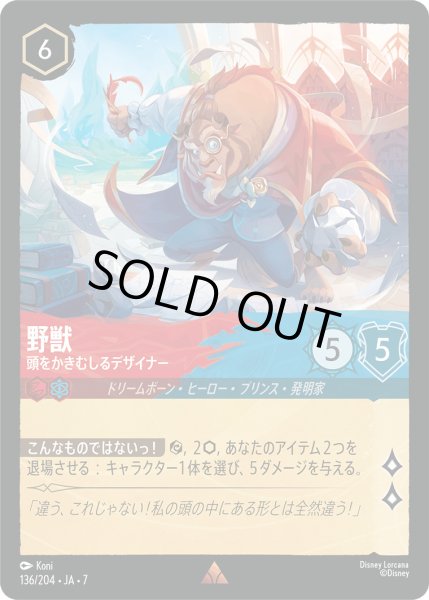 画像1: 野獣 - 頭をかきむしるデザイナー【R】〈136/204〉 (ルビー／サファイア) [Foil] (1)