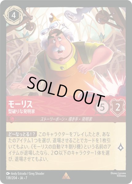 画像1: モーリス - 型破りな発明家【R】〈138/204〉 (ルビー) [Foil] (1)