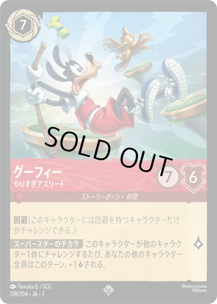 画像1: グーフィー - やりすぎアスリート【SR】〈139/204〉 (ルビー) [Foil] (1)